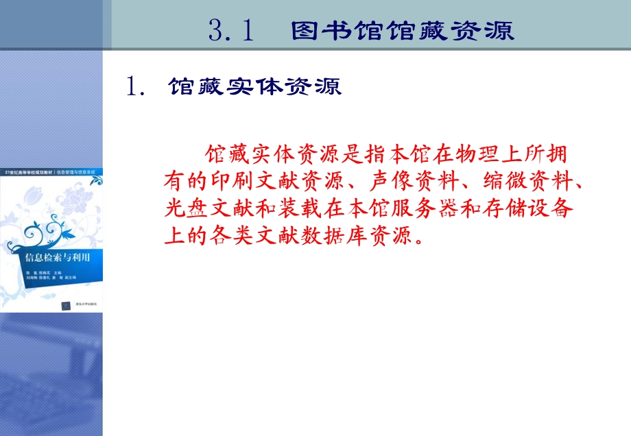 信息检索与利用第3章.ppt_第3页