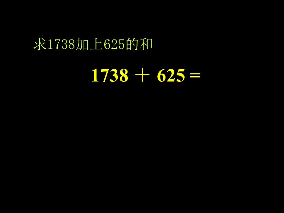 人教版小学二年级数学上册不连续进位加法教学课件.ppt_第3页