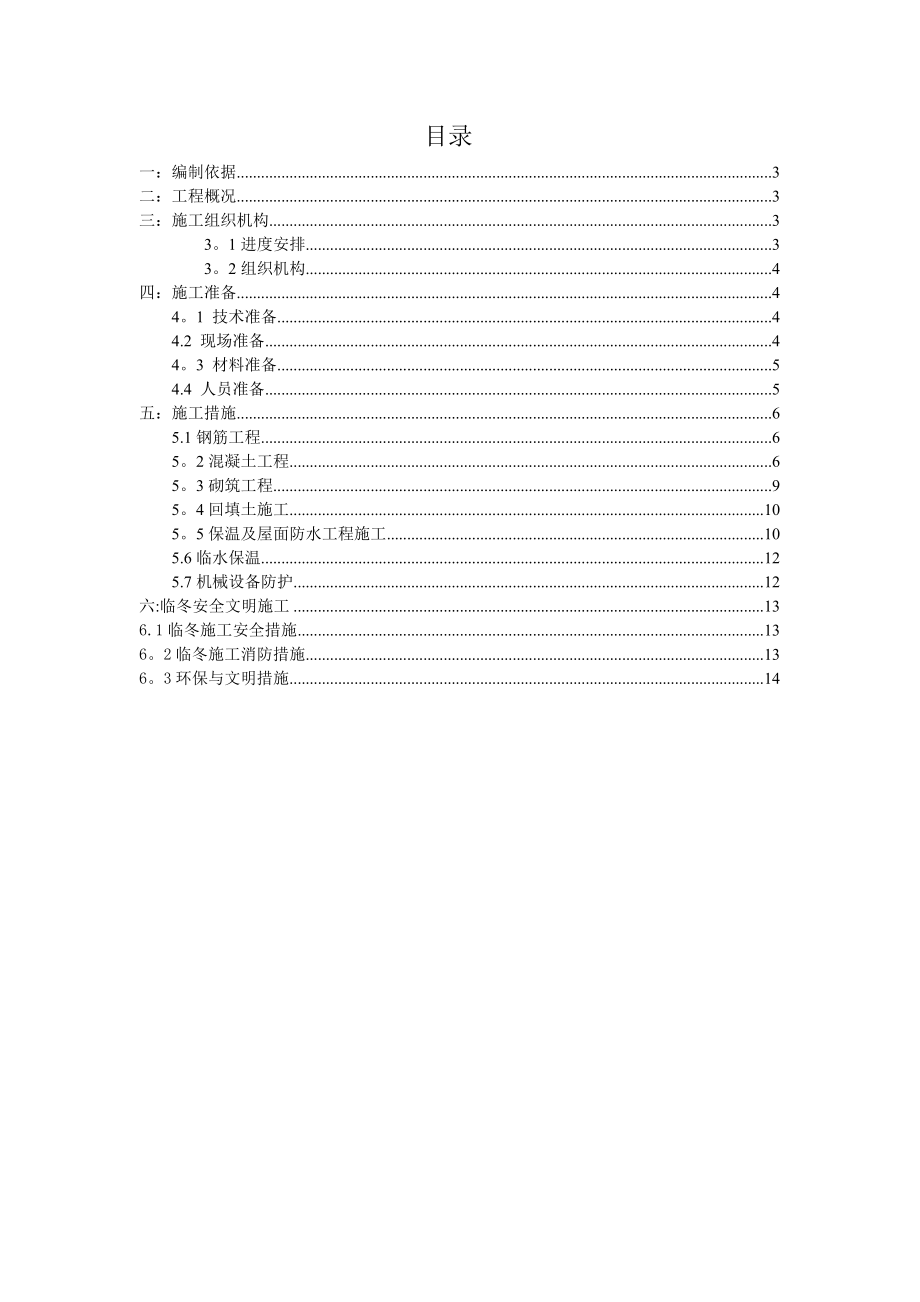 【施工方案】营口恒大临冬施工方案.doc_第2页