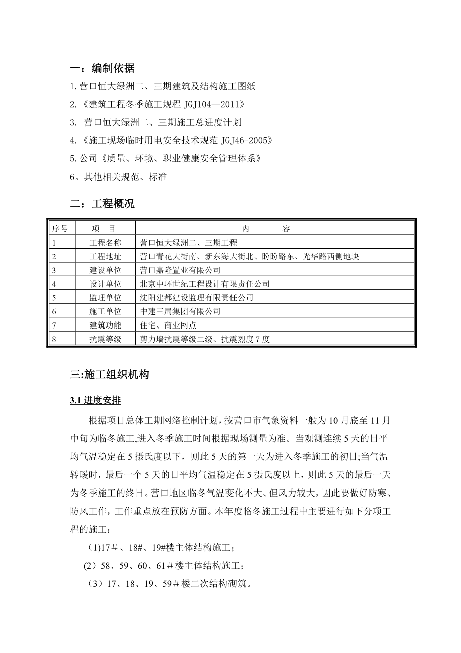 【施工方案】营口恒大临冬施工方案.doc_第3页