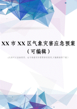 XX市XX区气象灾害应急预案(可编辑).doc