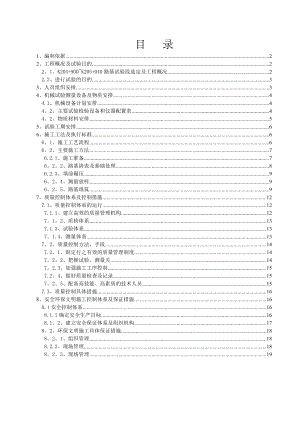 【施工方案】广乐25标路基试验段施工方案-2.doc