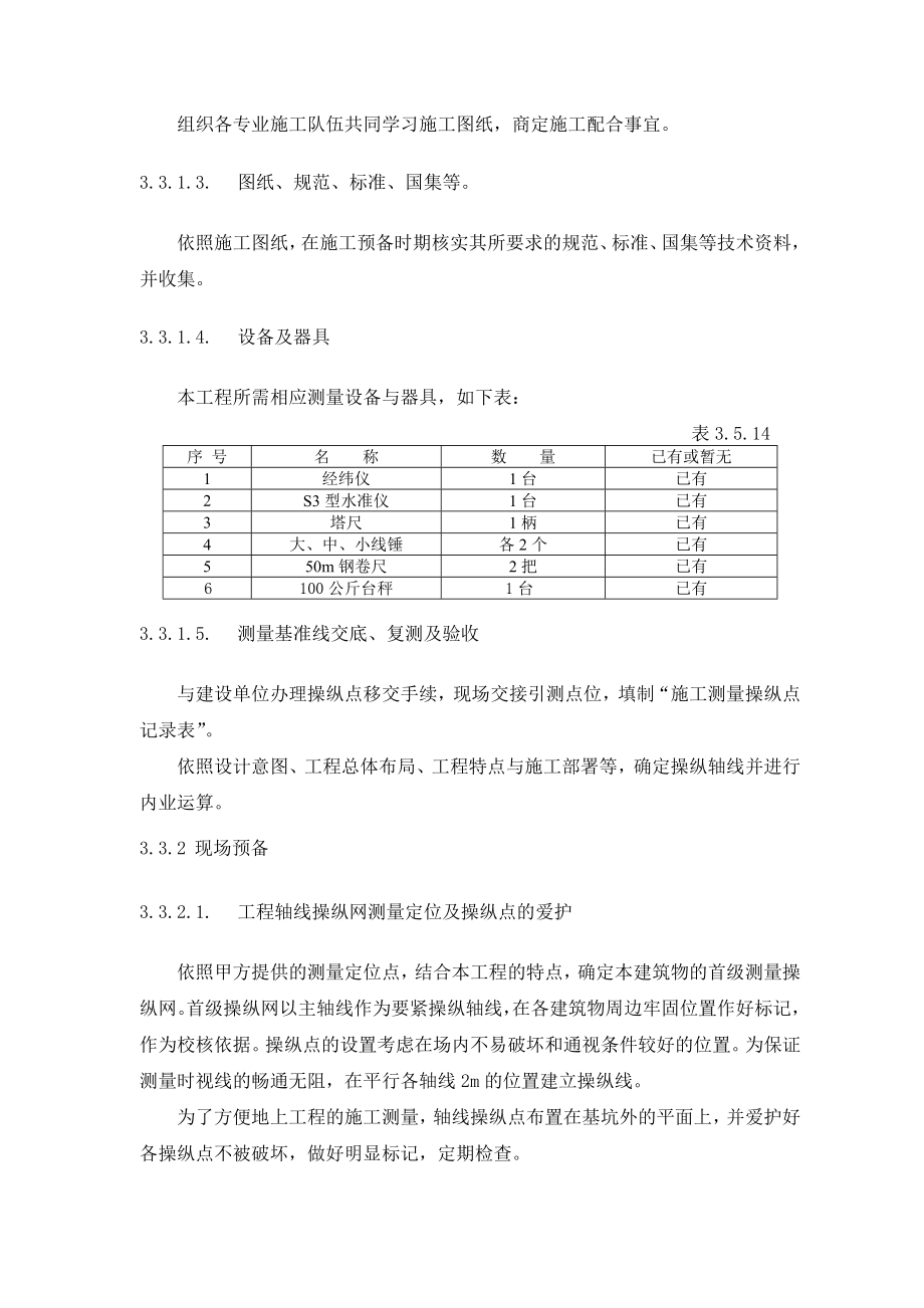 XX村级活动中心施工组织设计.doc_第3页