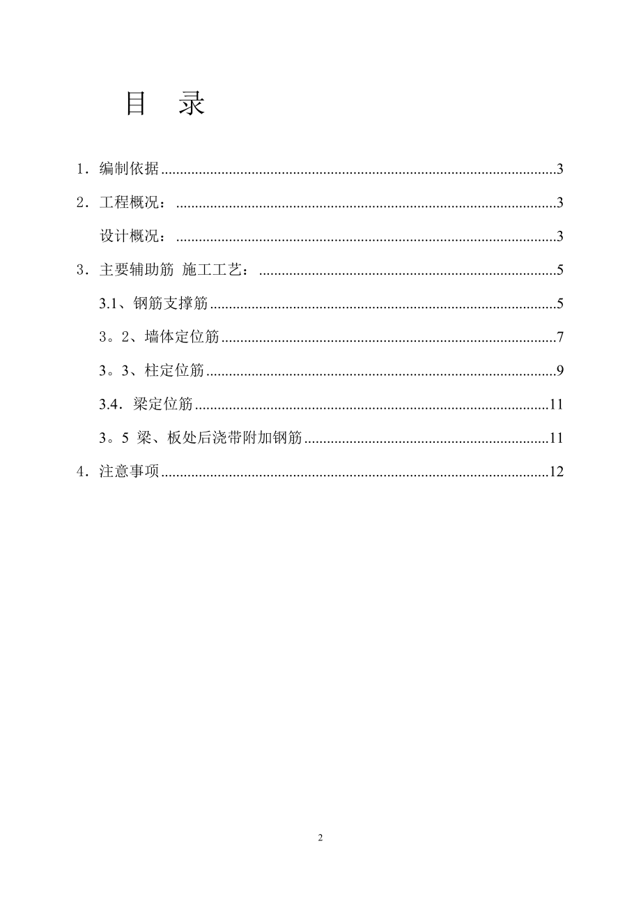 【施工方案】措施筋专项施工方案.doc_第2页