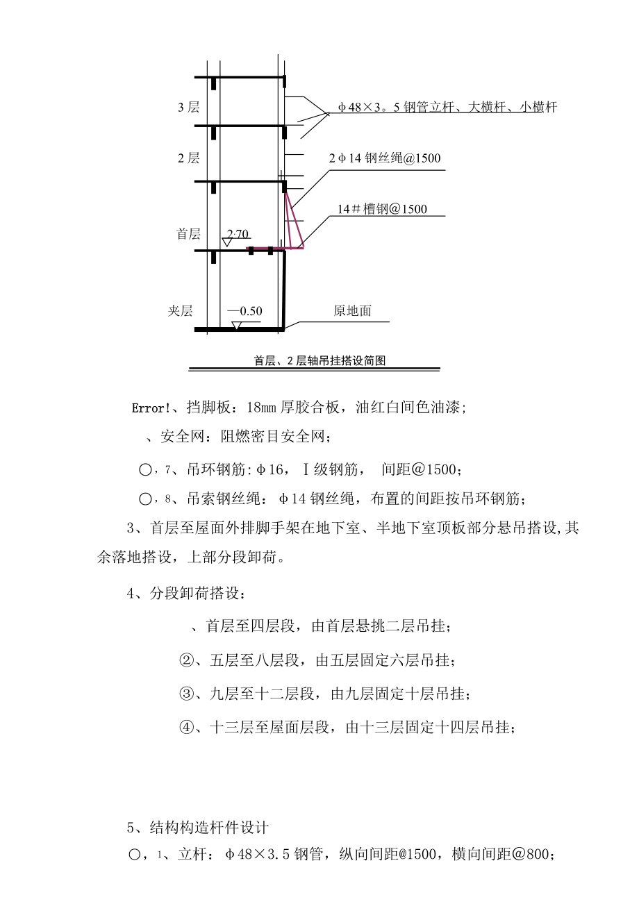 【建筑施工方案】住宅小区外墙脚手架施工方案汇总.doc_第3页