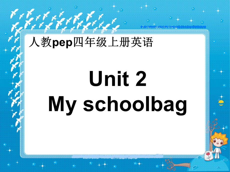 人教PEP版英语四上Unit2MySchoolbag课件之二.ppt_第1页