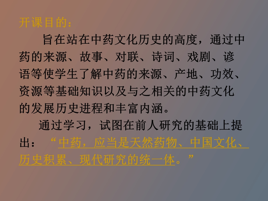 中药与中药文化概述.ppt_第3页