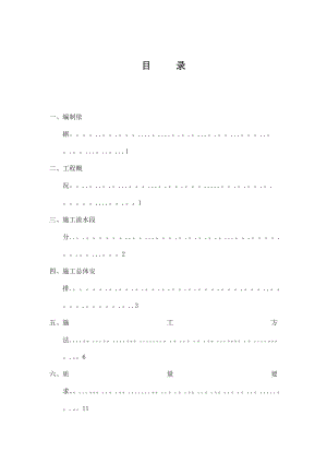 【施工方案】基础混凝土施工方案.doc