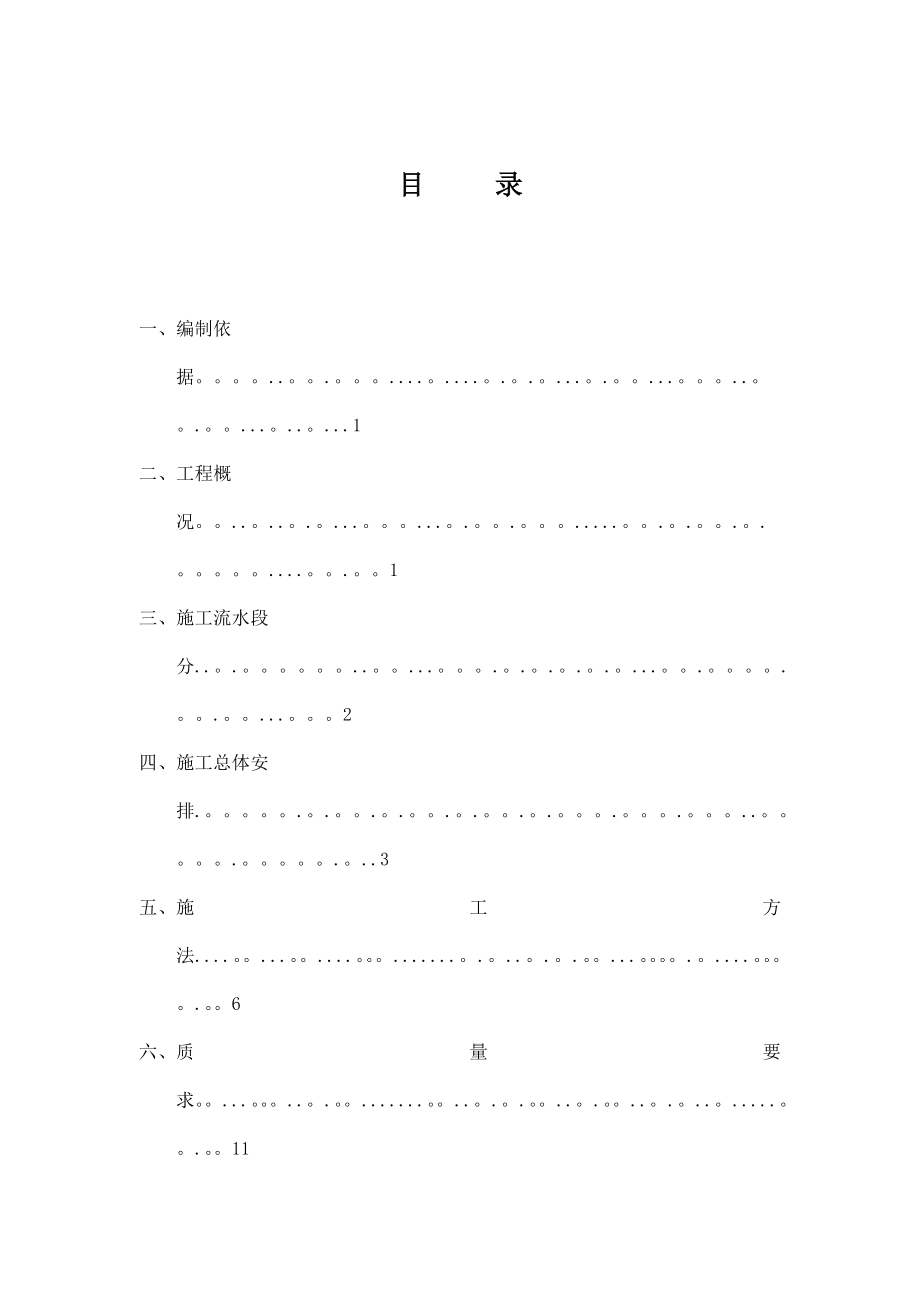 【施工方案】基础混凝土施工方案.doc_第1页