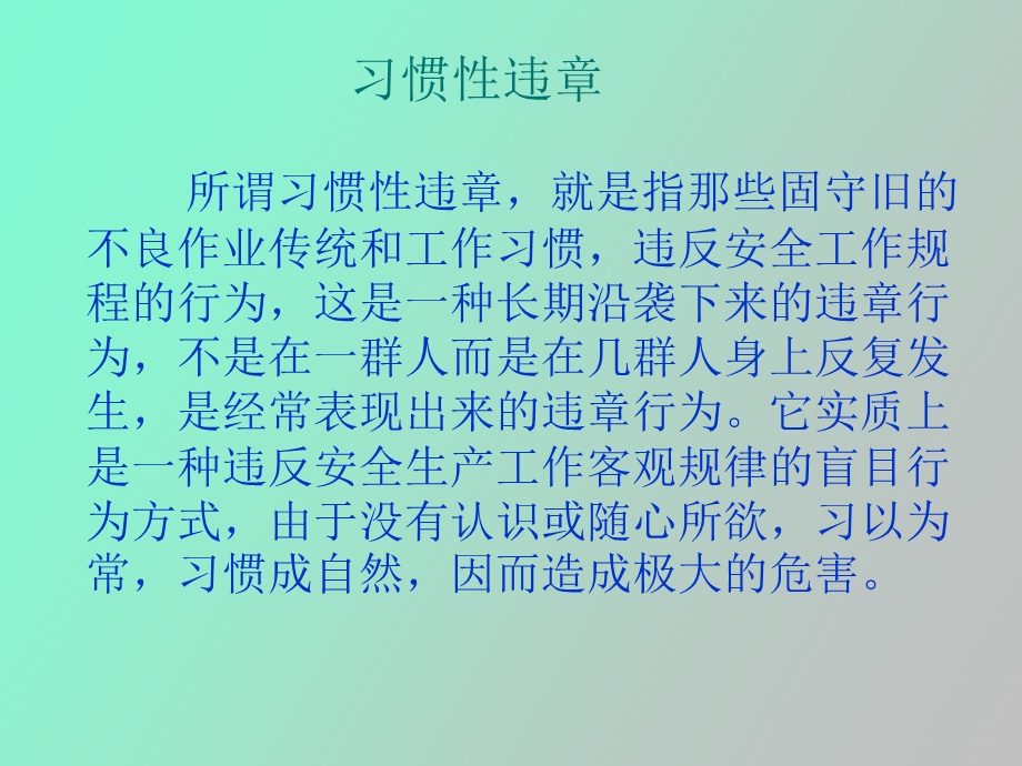 习惯性违章油库安全教育.ppt_第2页