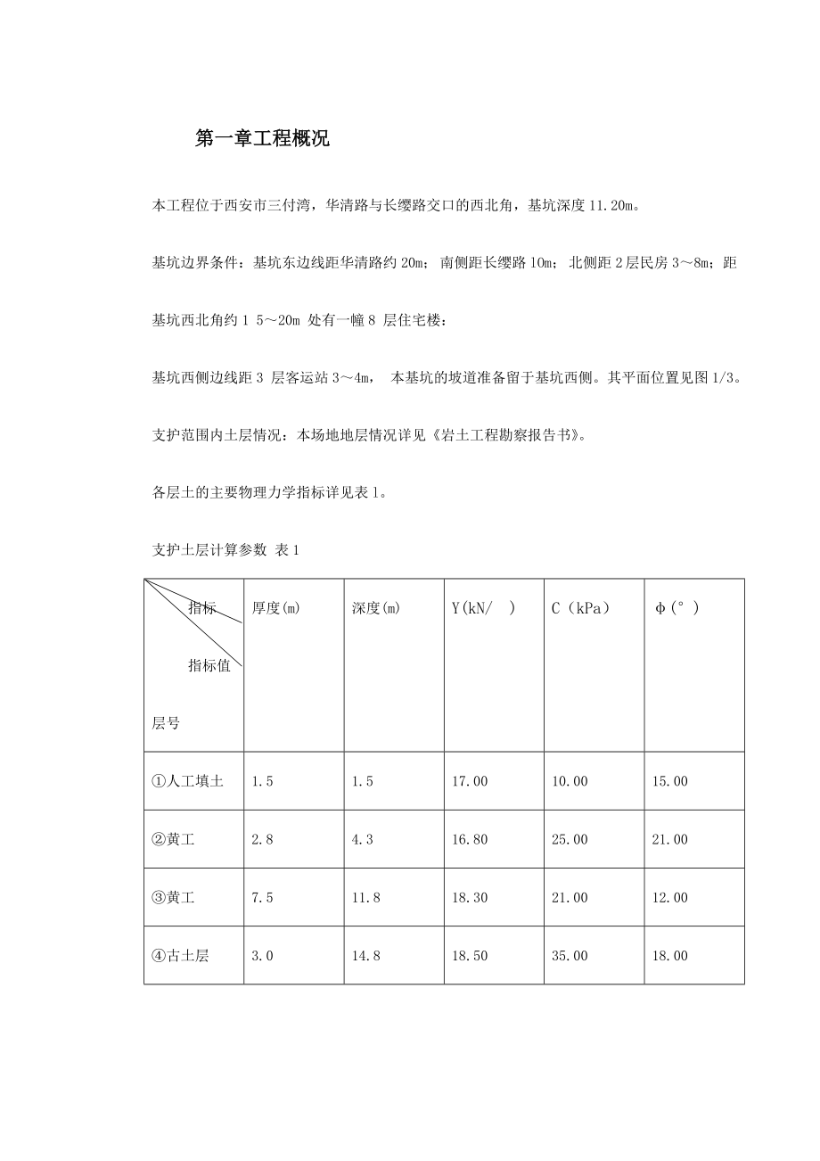 [陕西]土钉墙职工培训中心降水及基坑支护施工方案.doc_第2页