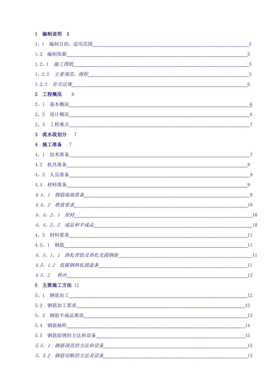 【施工方案】人防地下室钢筋工程专项施工方案(完整)doc.doc_第2页