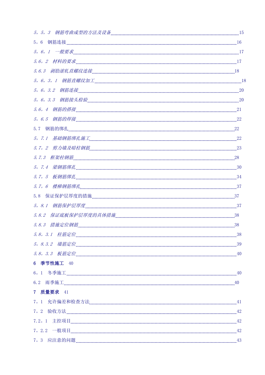 【施工方案】人防地下室钢筋工程专项施工方案(完整)doc.doc_第3页