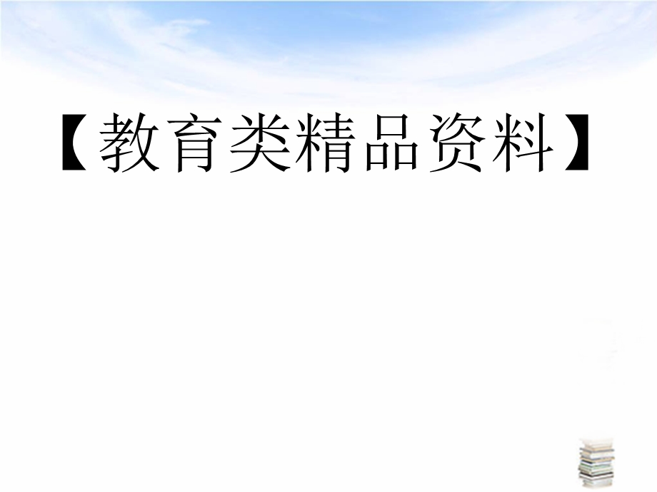 依法保护消费者权益初中政治课件.ppt_第1页