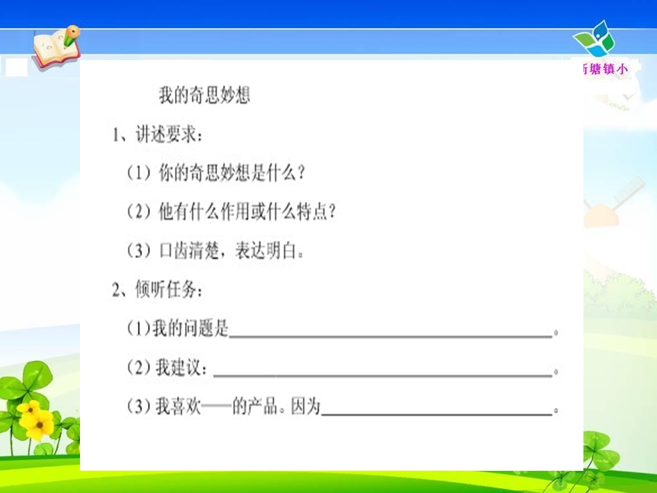 作文指导：我的奇思妙想.ppt_第2页