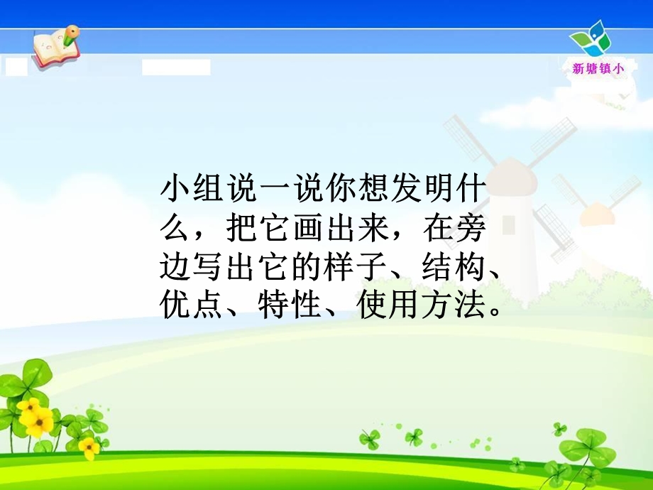 作文指导：我的奇思妙想.ppt_第3页