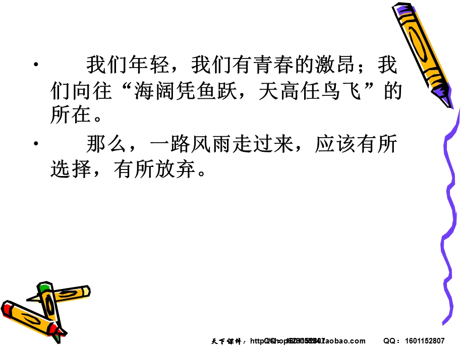 主题班会课件：高三开学第一次班会-高三-我来了.ppt_第2页