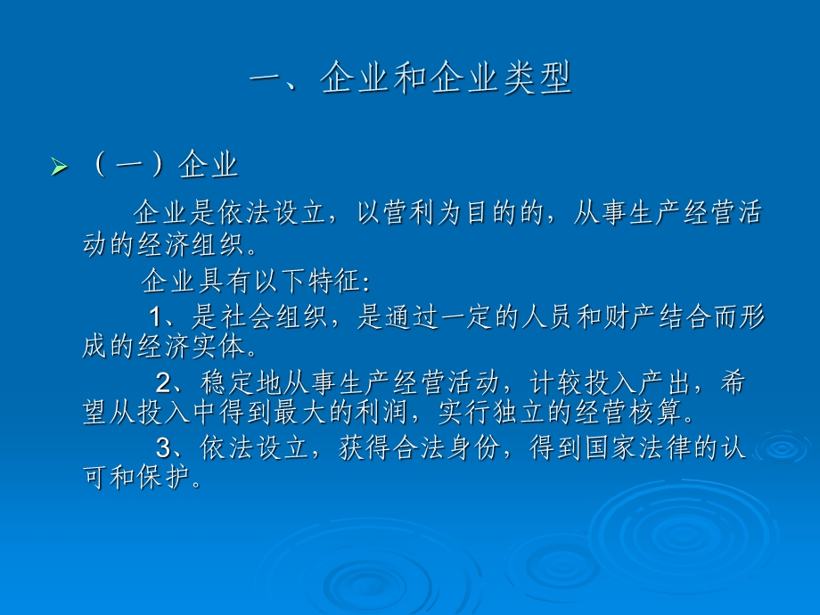 企业登记基本知识.ppt_第2页