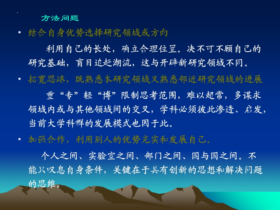 中医药科研课题申报技巧.ppt_第3页