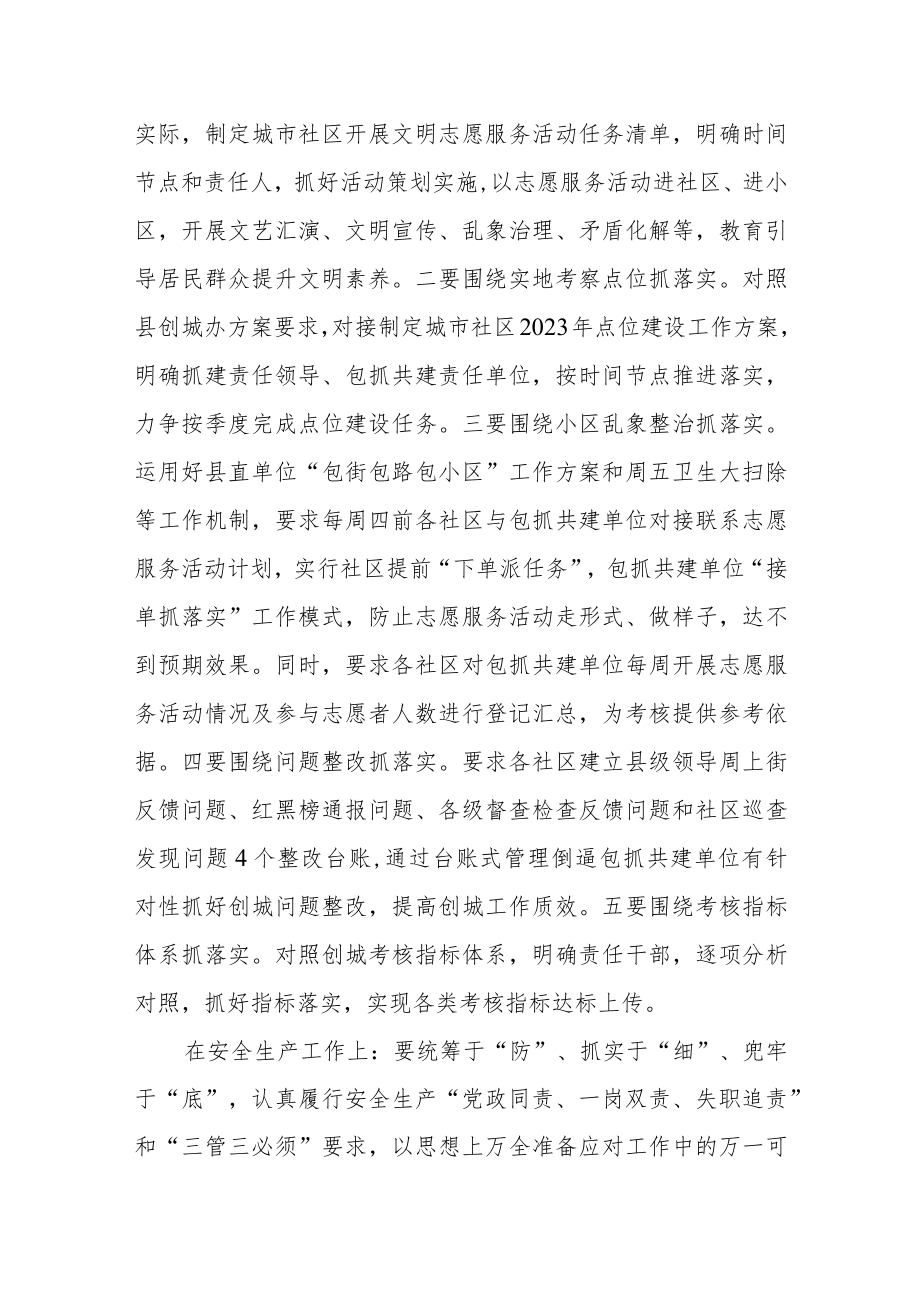 社区“三抓三促”行动专题研讨发言材料.docx_第2页