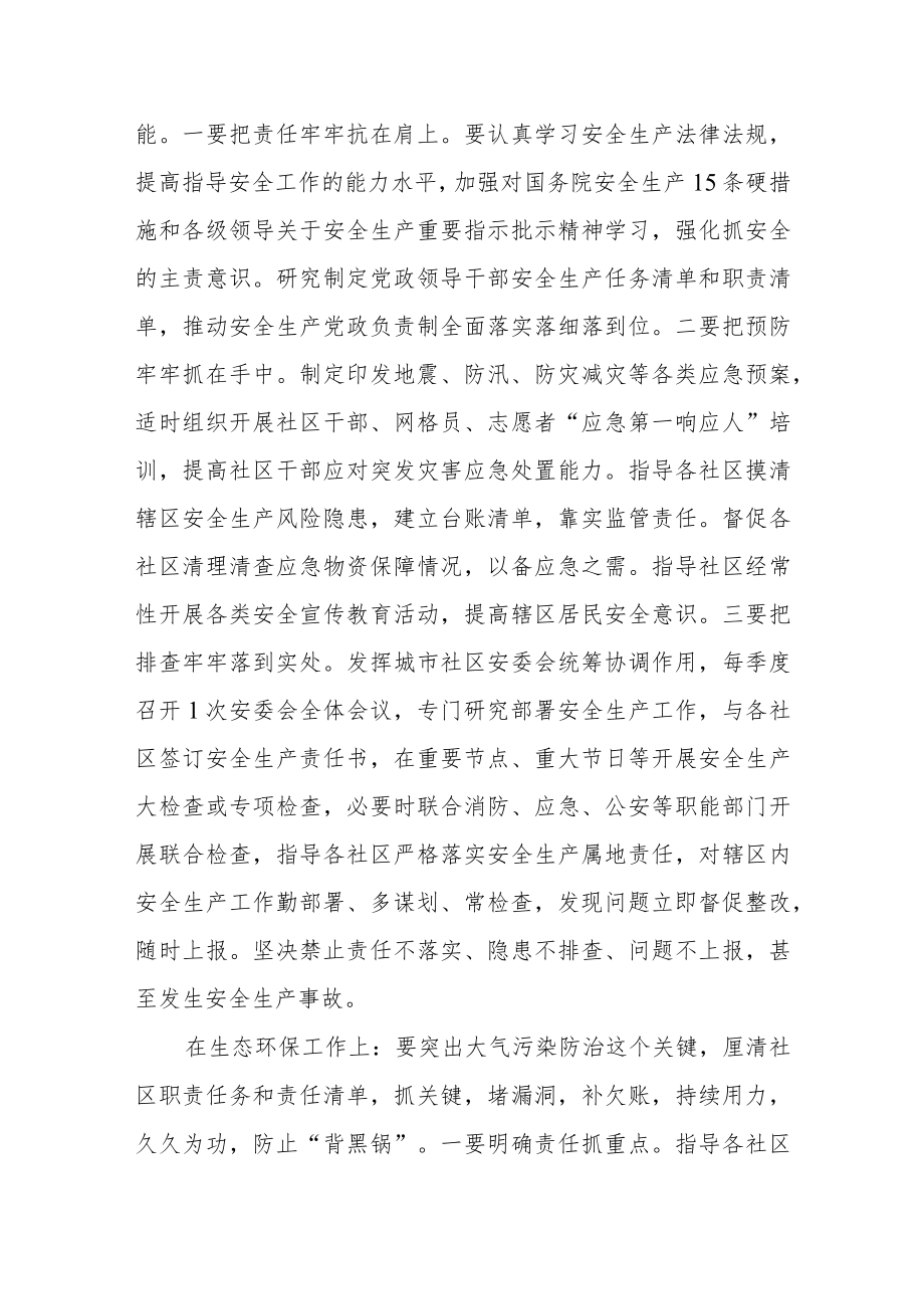 社区“三抓三促”行动专题研讨发言材料.docx_第3页