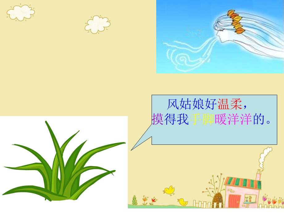 中班语言：风姑娘.ppt_第2页