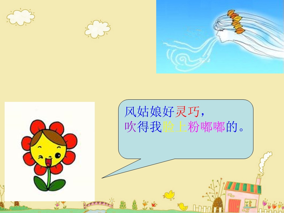 中班语言：风姑娘.ppt_第3页