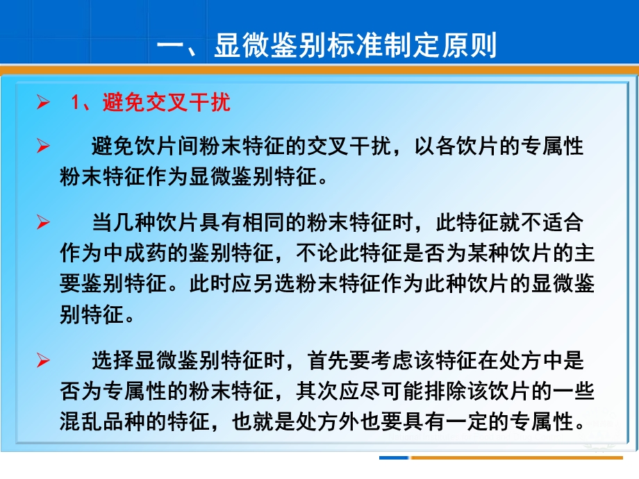 中成药粉末显微鉴别.ppt_第2页