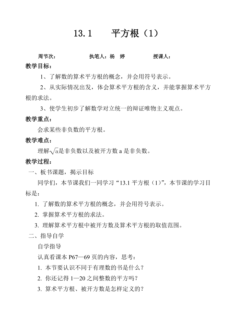 八年级数学第13章教案.doc_第1页