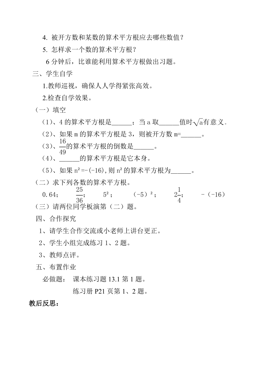 八年级数学第13章教案.doc_第2页