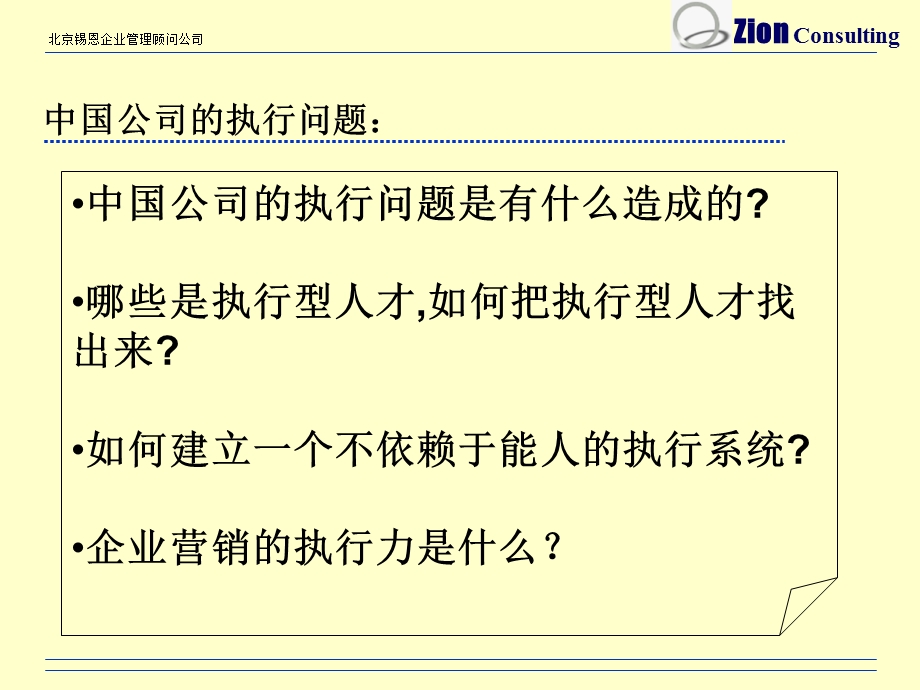 企业经营管理经典实用课件：打造强大执行力.ppt_第3页