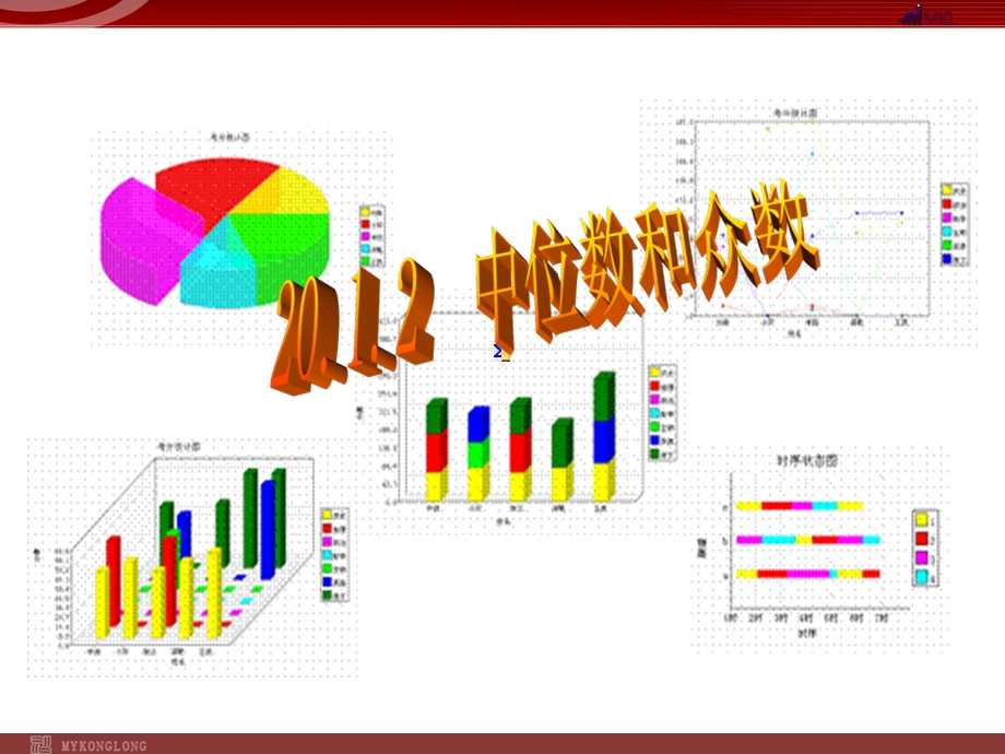 中位数和众数 .ppt_第1页