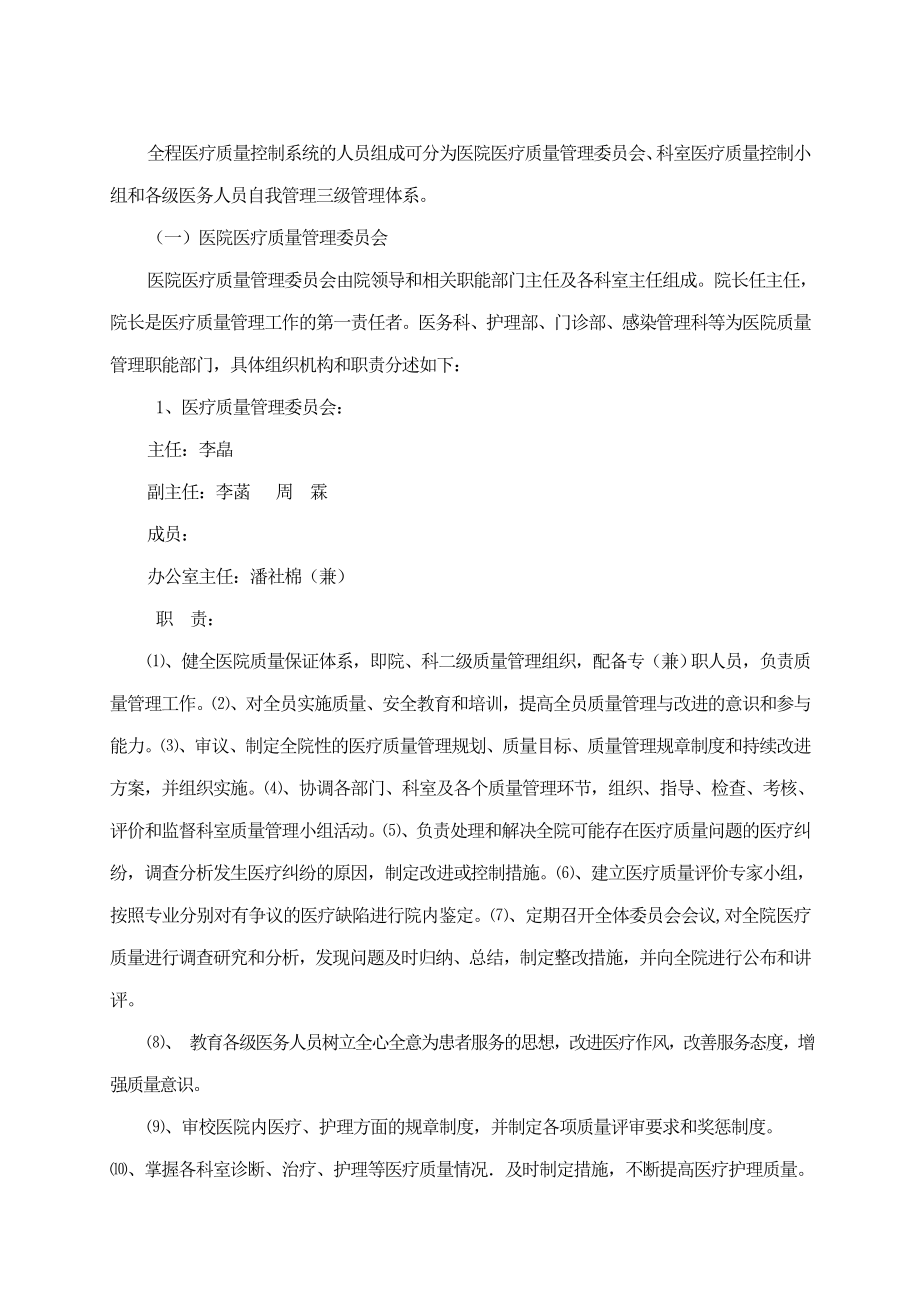 XX医院医疗质量管理和持续改进实施方案.doc_第2页