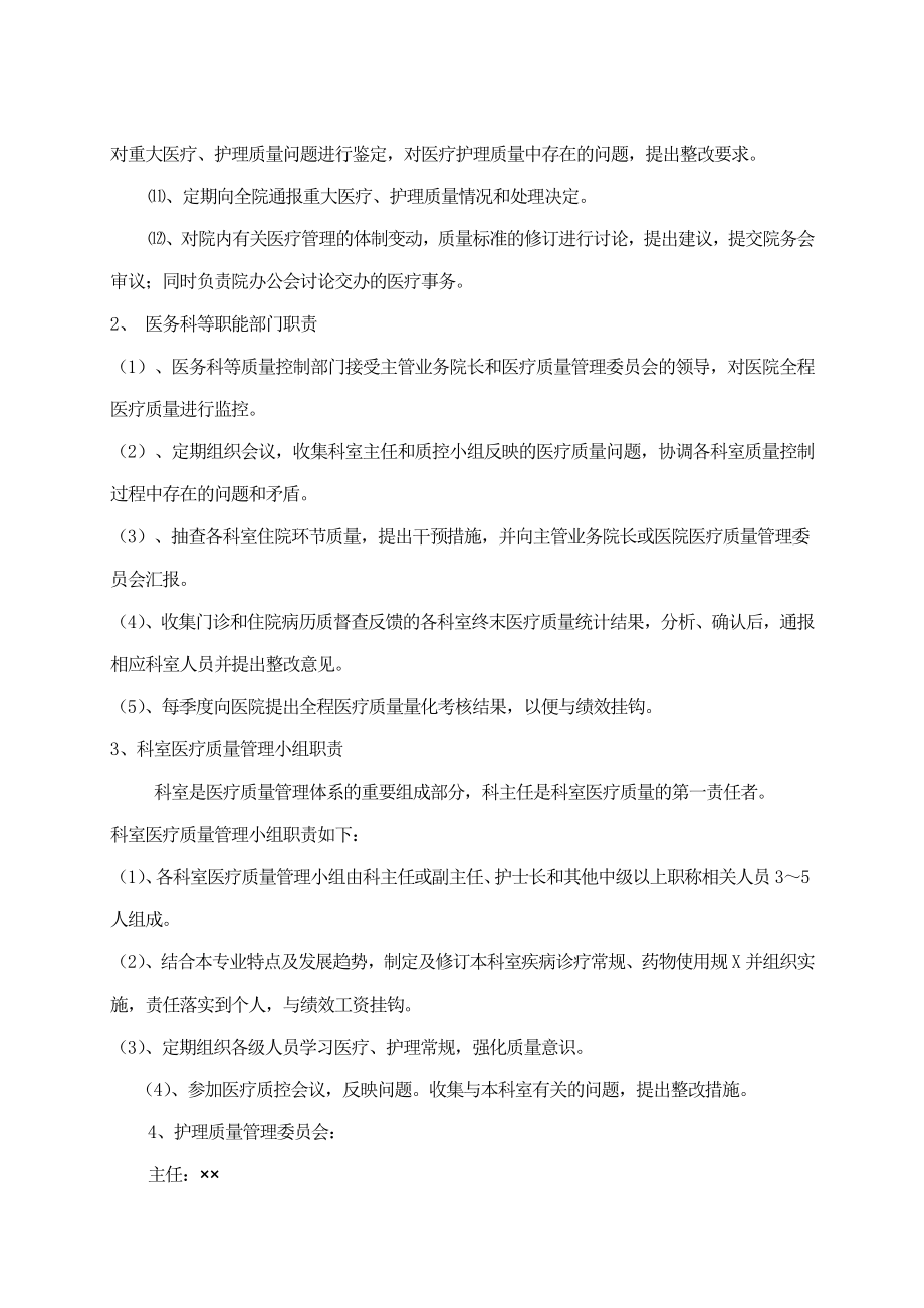 XX医院医疗质量管理和持续改进实施方案.doc_第3页