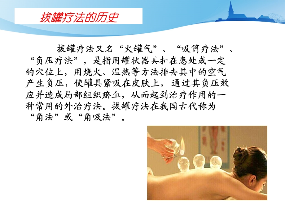 中医八大护理之一拔罐疗法.ppt_第3页