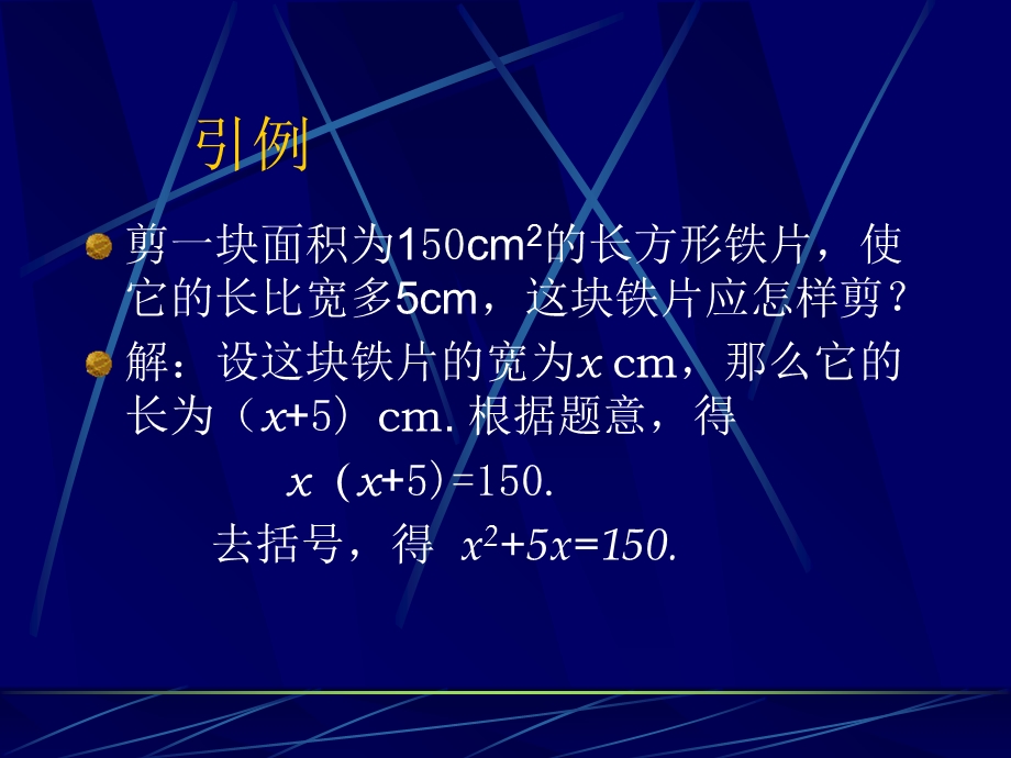 九年级数学一元二次方程的几种解法.ppt_第2页