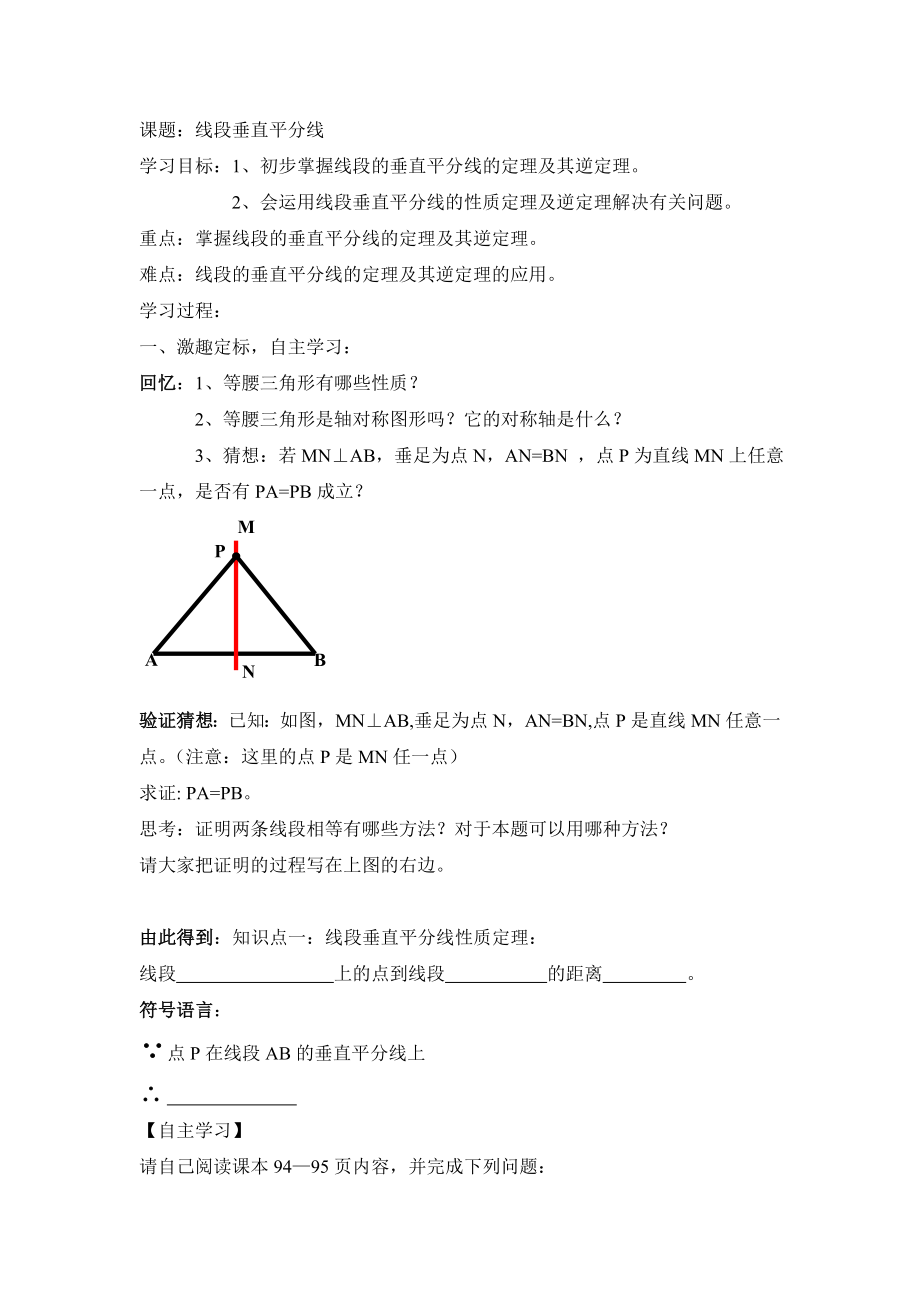 线段垂直平分线导学案.doc_第1页