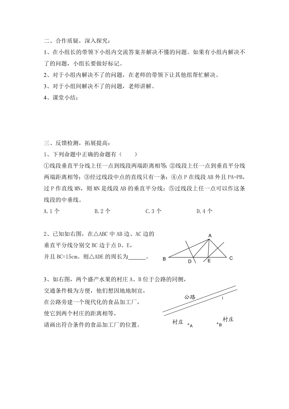 线段垂直平分线导学案.doc_第3页