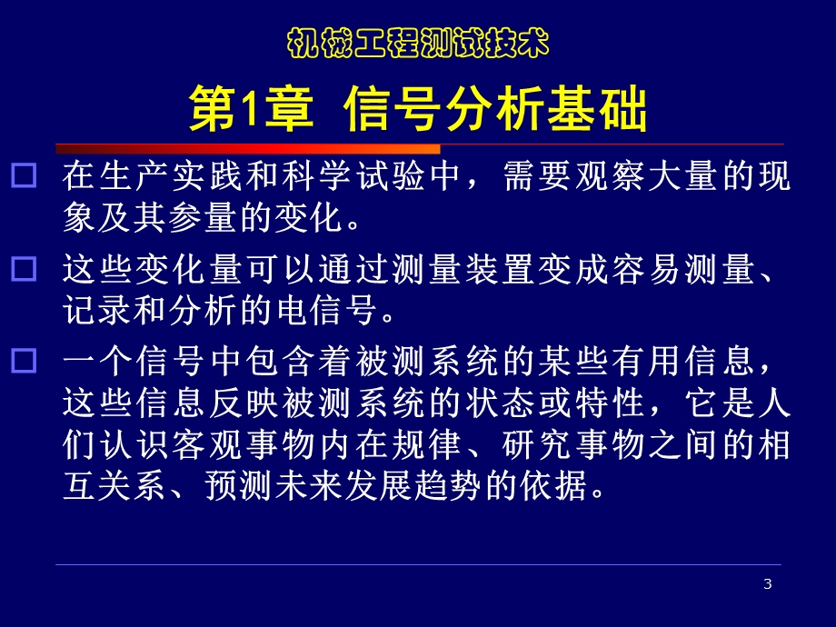 中北大学1信号分析基础.ppt_第3页