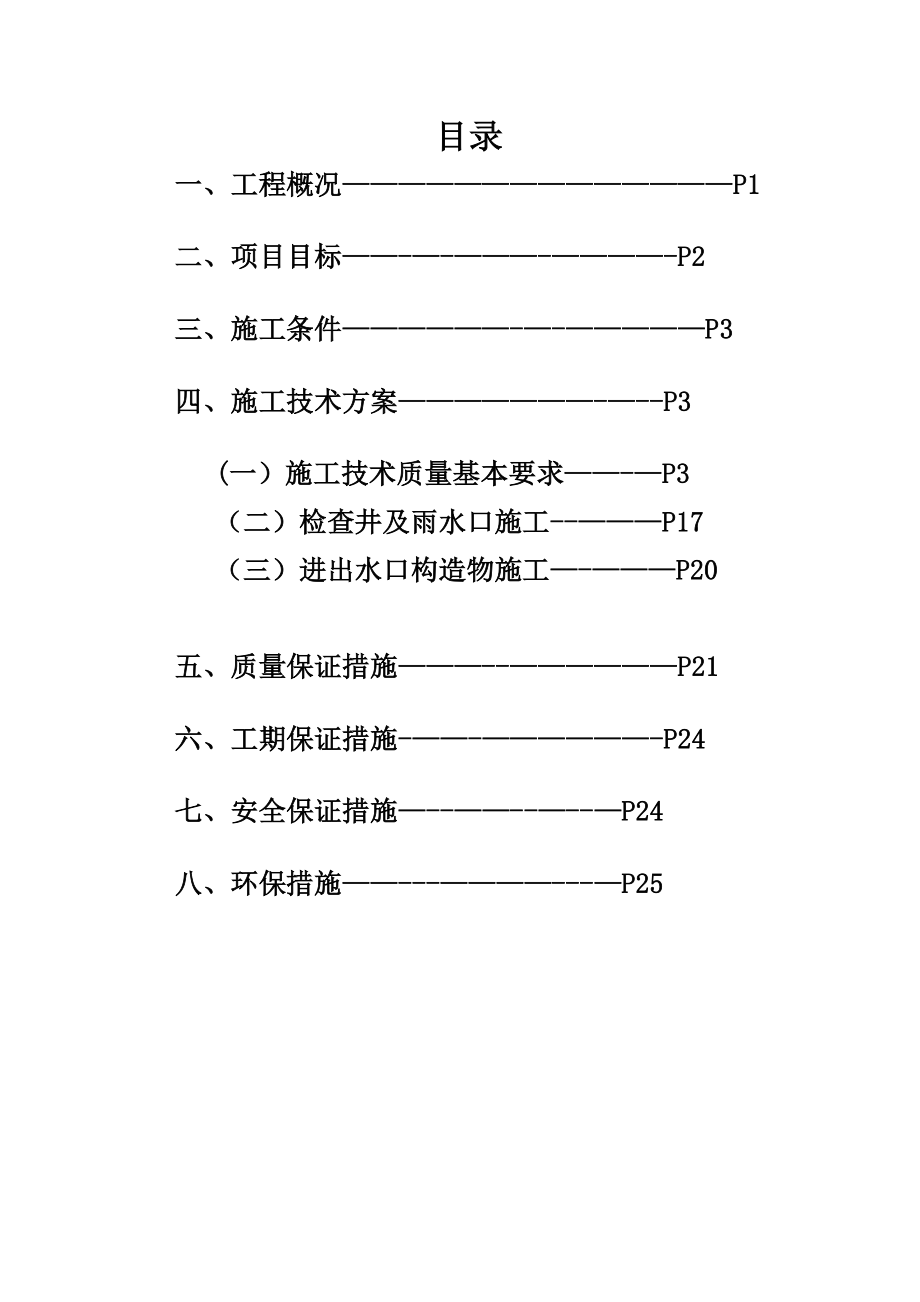 【施工管理】检查(雨水)井施工方案.doc_第2页