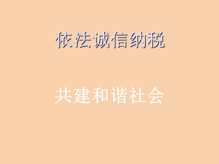 企业税收知识讲座.ppt_第1页