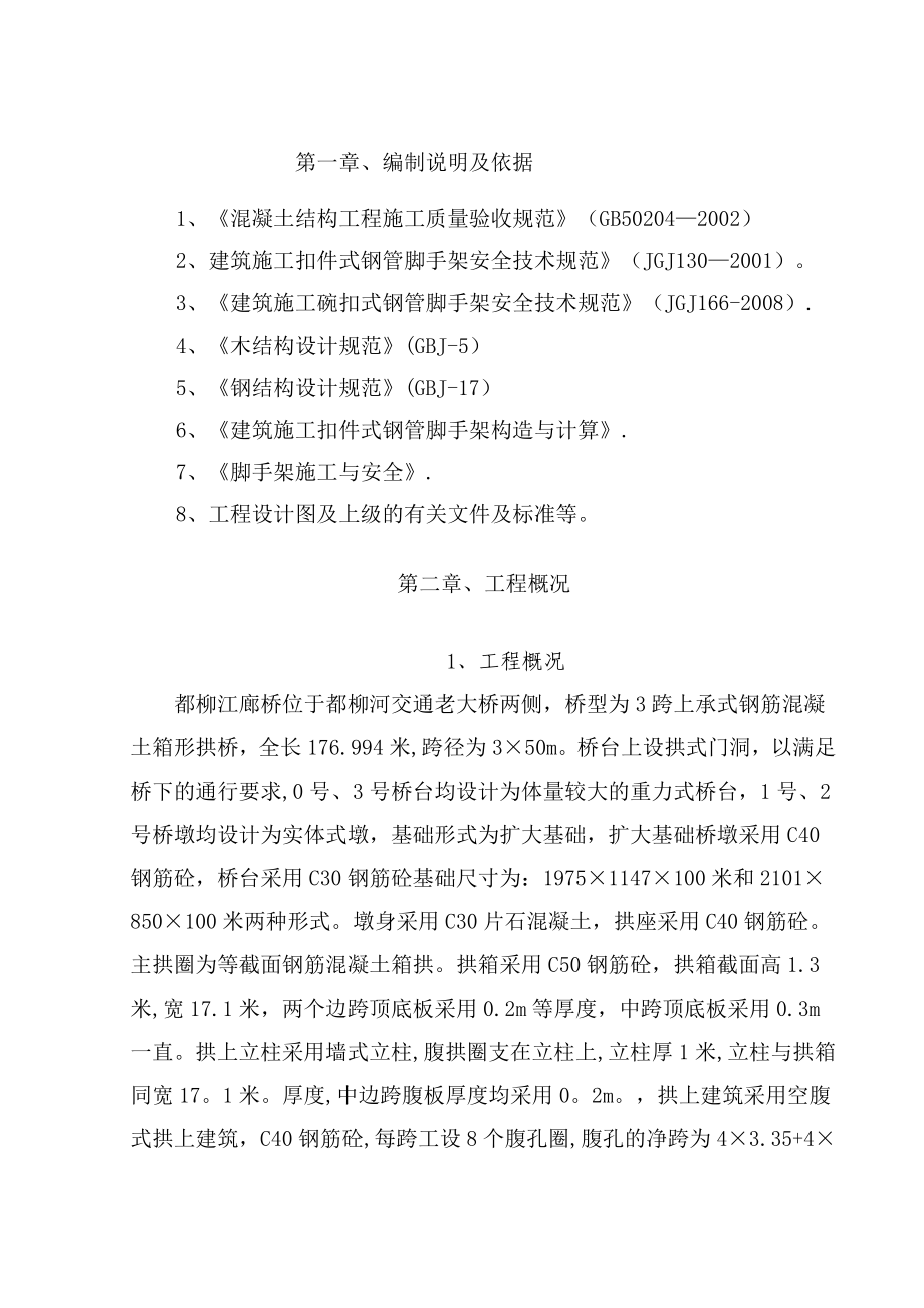 【施工方案】碗扣式满堂支架施工方案.doc_第3页