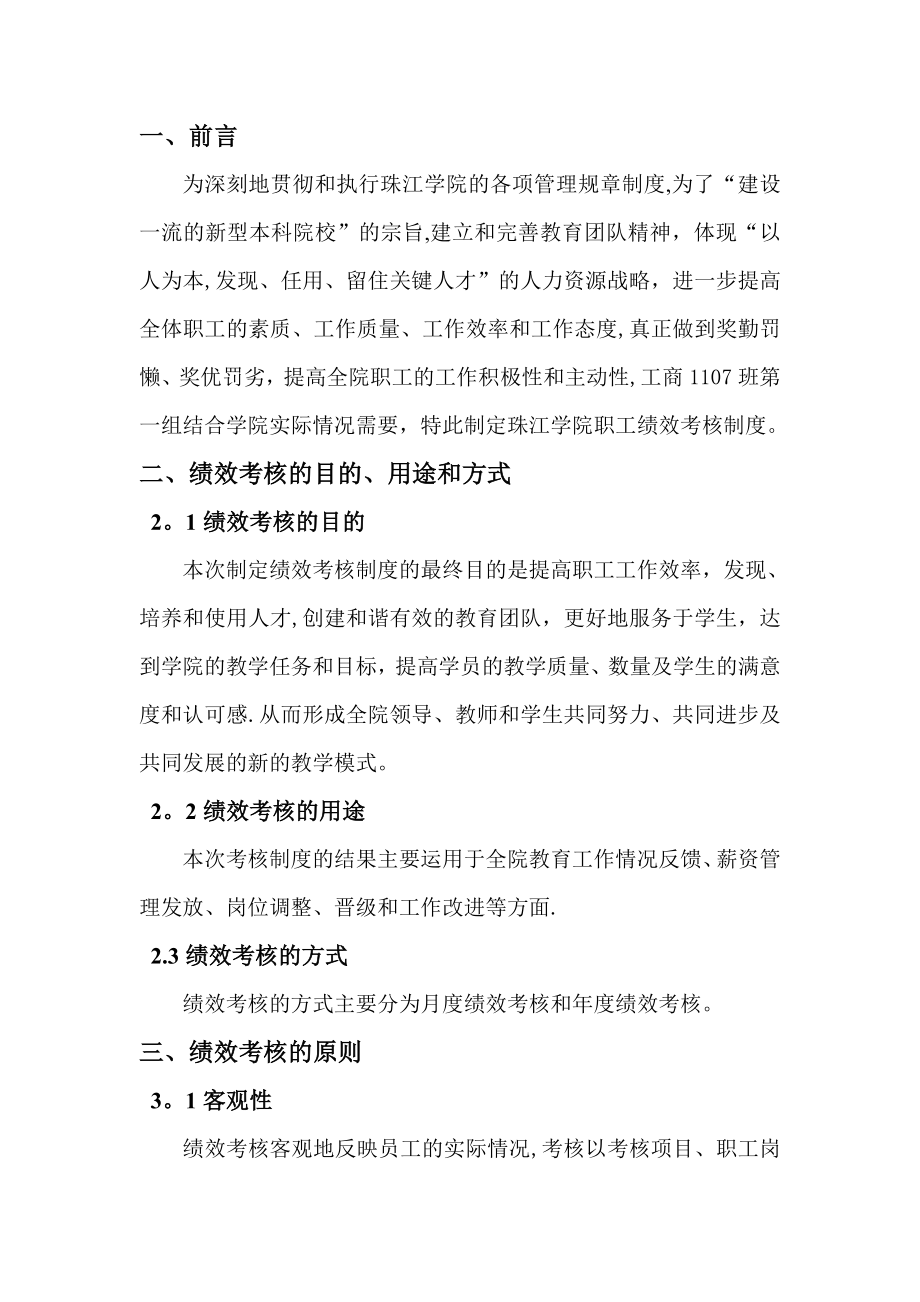 XX学院职工绩效考核方案设计.doc_第2页