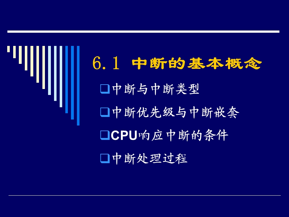 中断与中断控制.ppt_第2页