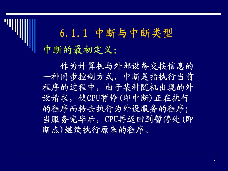 中断与中断控制.ppt_第3页