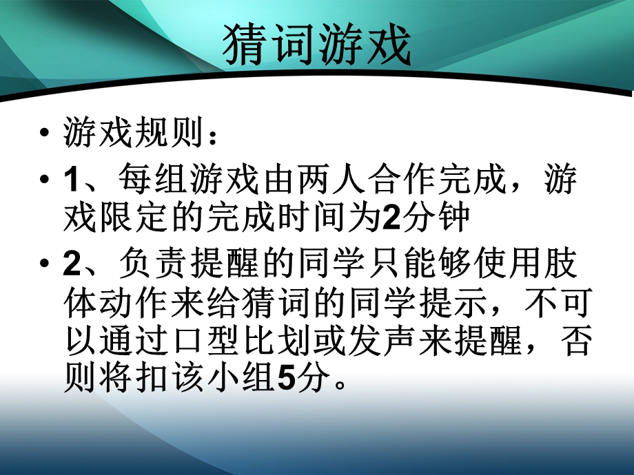 你画我猜~活跃气氛小游戏.ppt_第2页