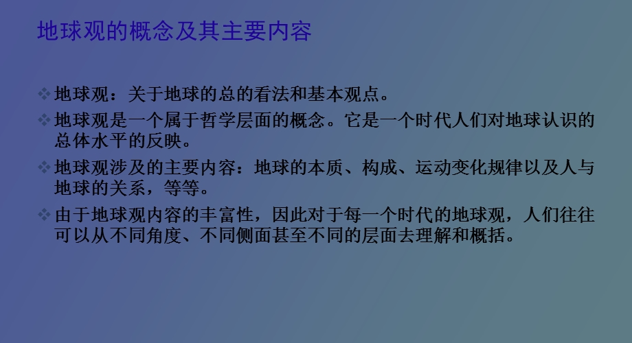 人类地球观的历史演变.ppt_第3页