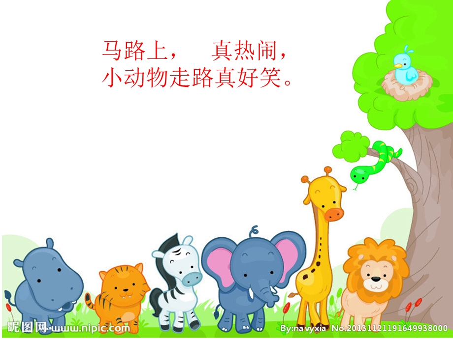 中班语言：走路.ppt_第2页