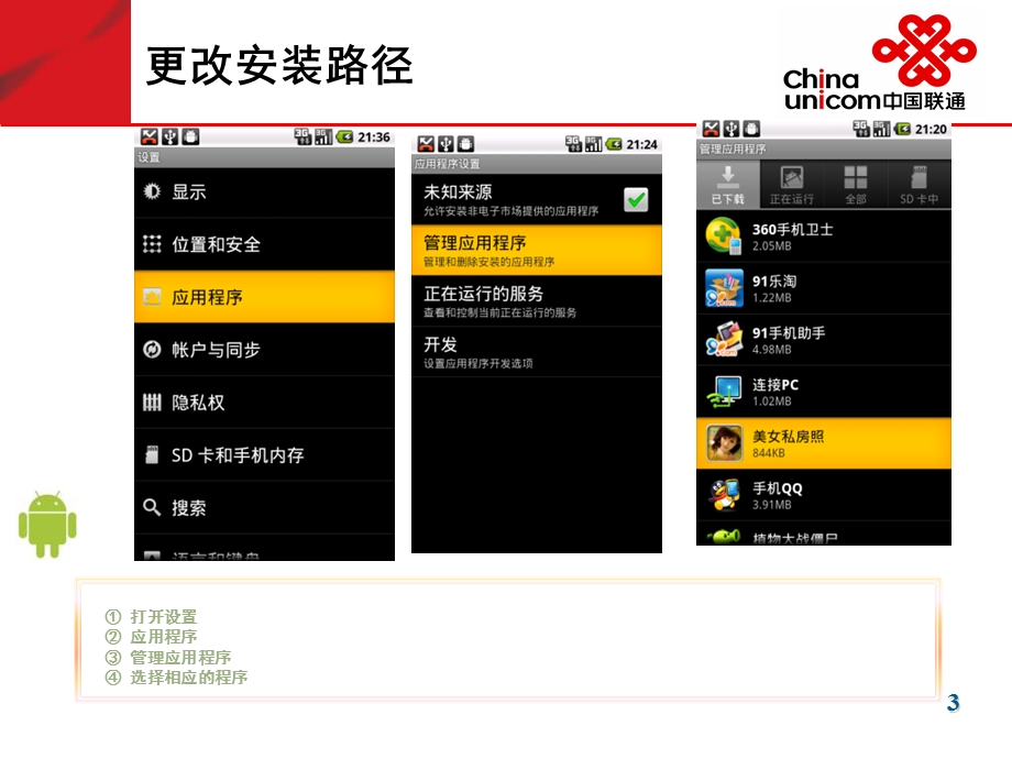 中兴V880软件安装.ppt_第3页