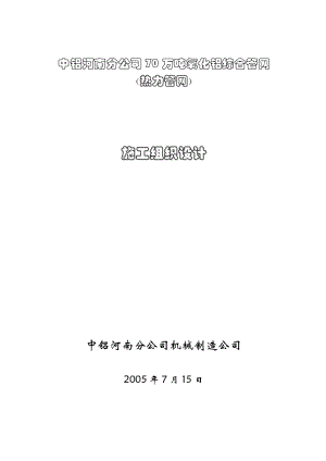 XX公司热力管网施工组织设计(最新)【整理版施工方案】.doc